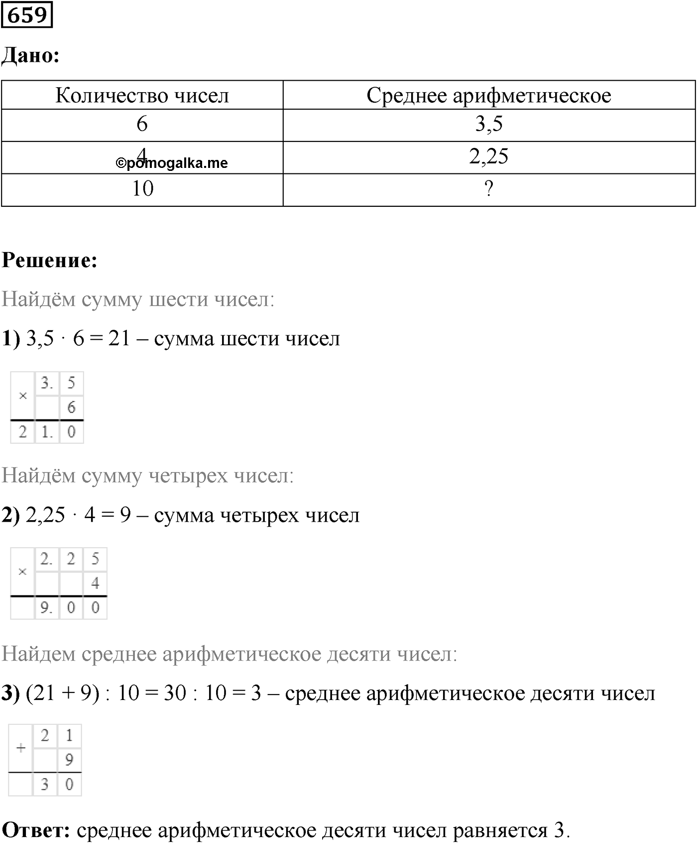 Номер №659 — решение 1