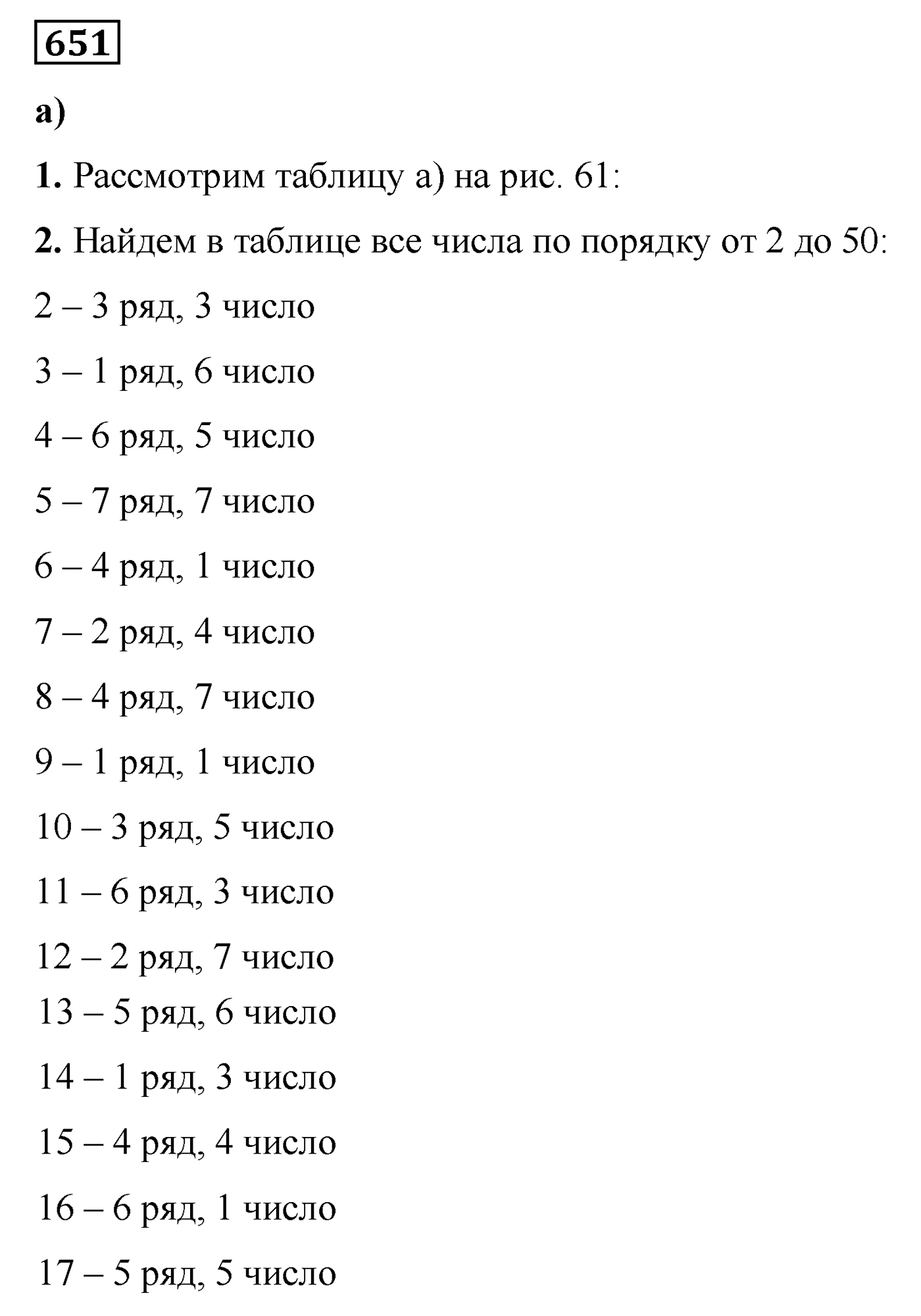Номер №651 — решение 1