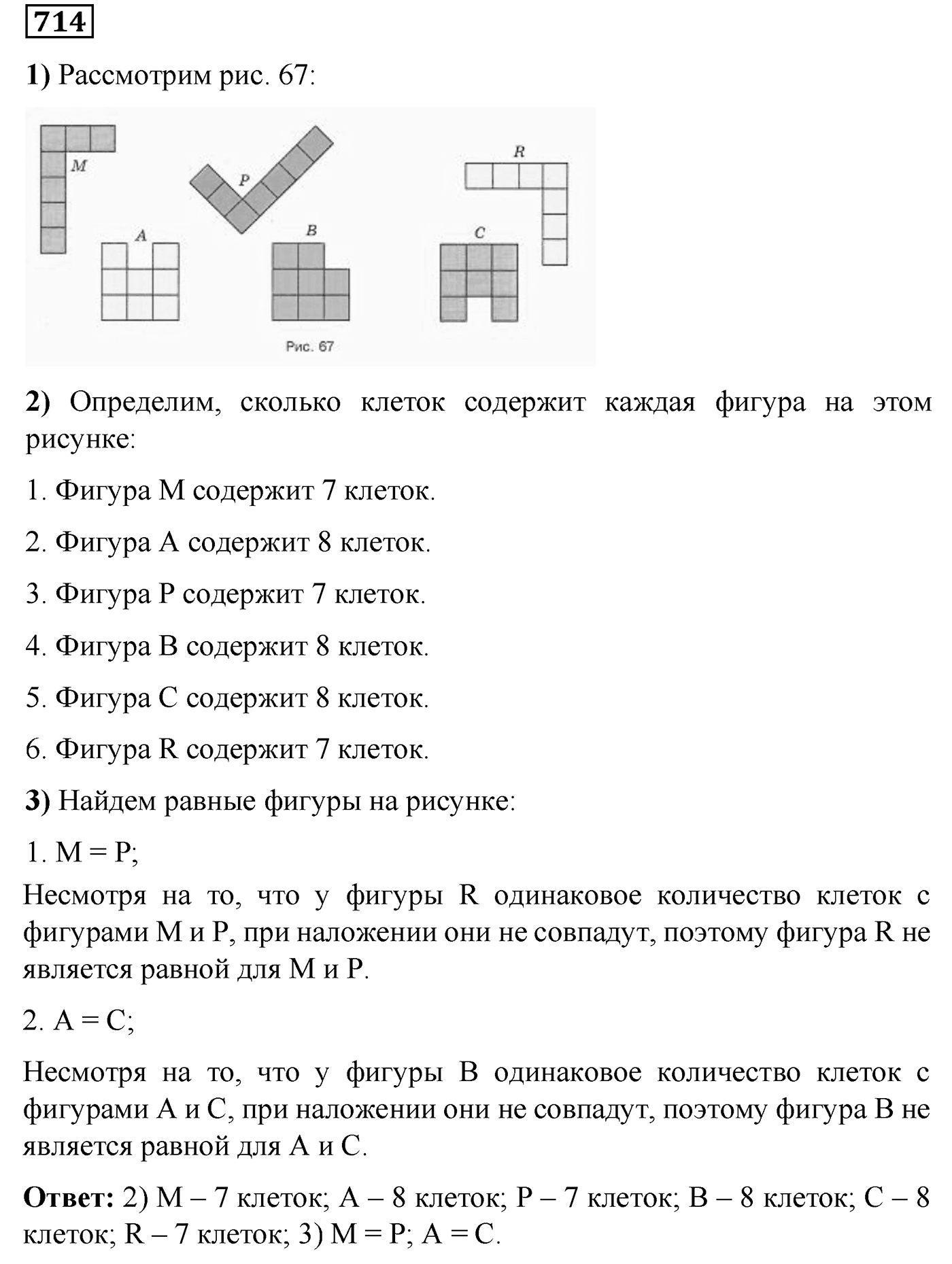 Номер №714 — решение 1