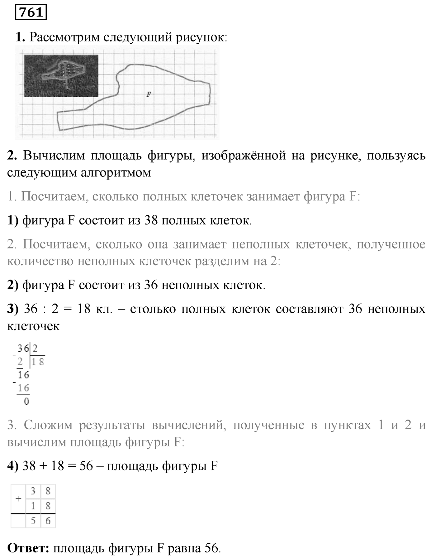 Номер №761 — решение 1