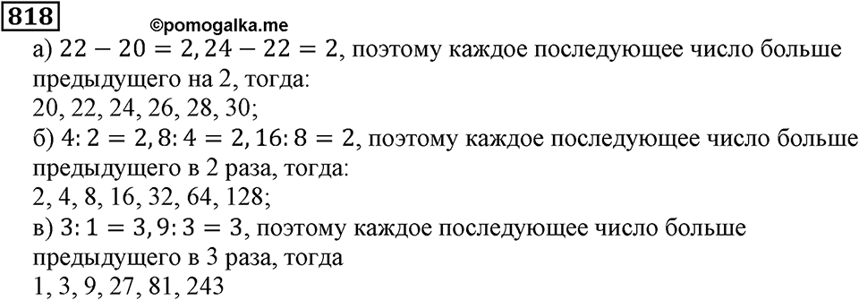 Натуральные числа. §4.20 Прямоугольный параллелепипед. Номер №818 — решение 1