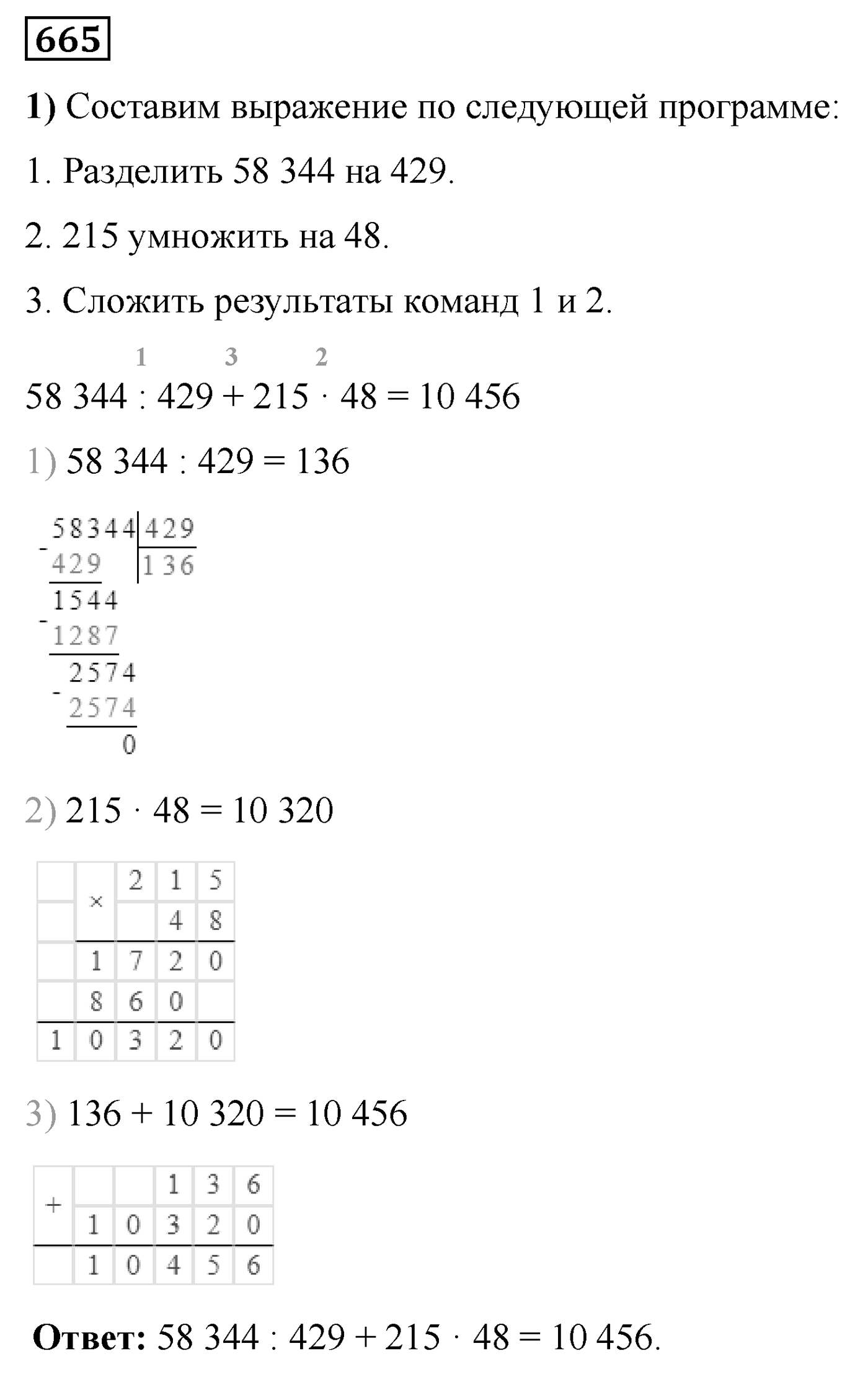 Номер №665 — решение 1