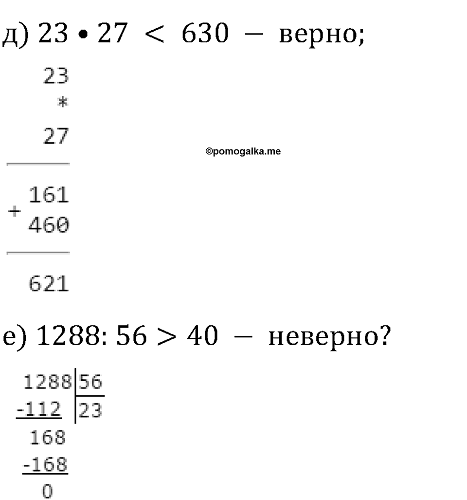 Натуральные числа. §1.5 Меньше или больше. Номер №156 — решение 2