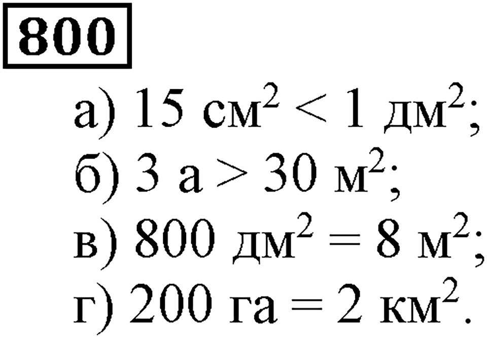 Натуральные числа. §4.20 Прямоугольный параллелепипед. Номер №800 — решение 1