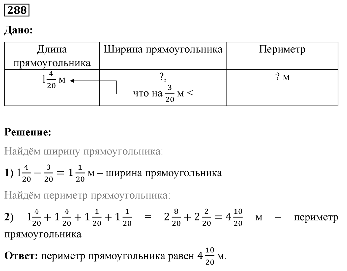 Номер №288 — решение 1