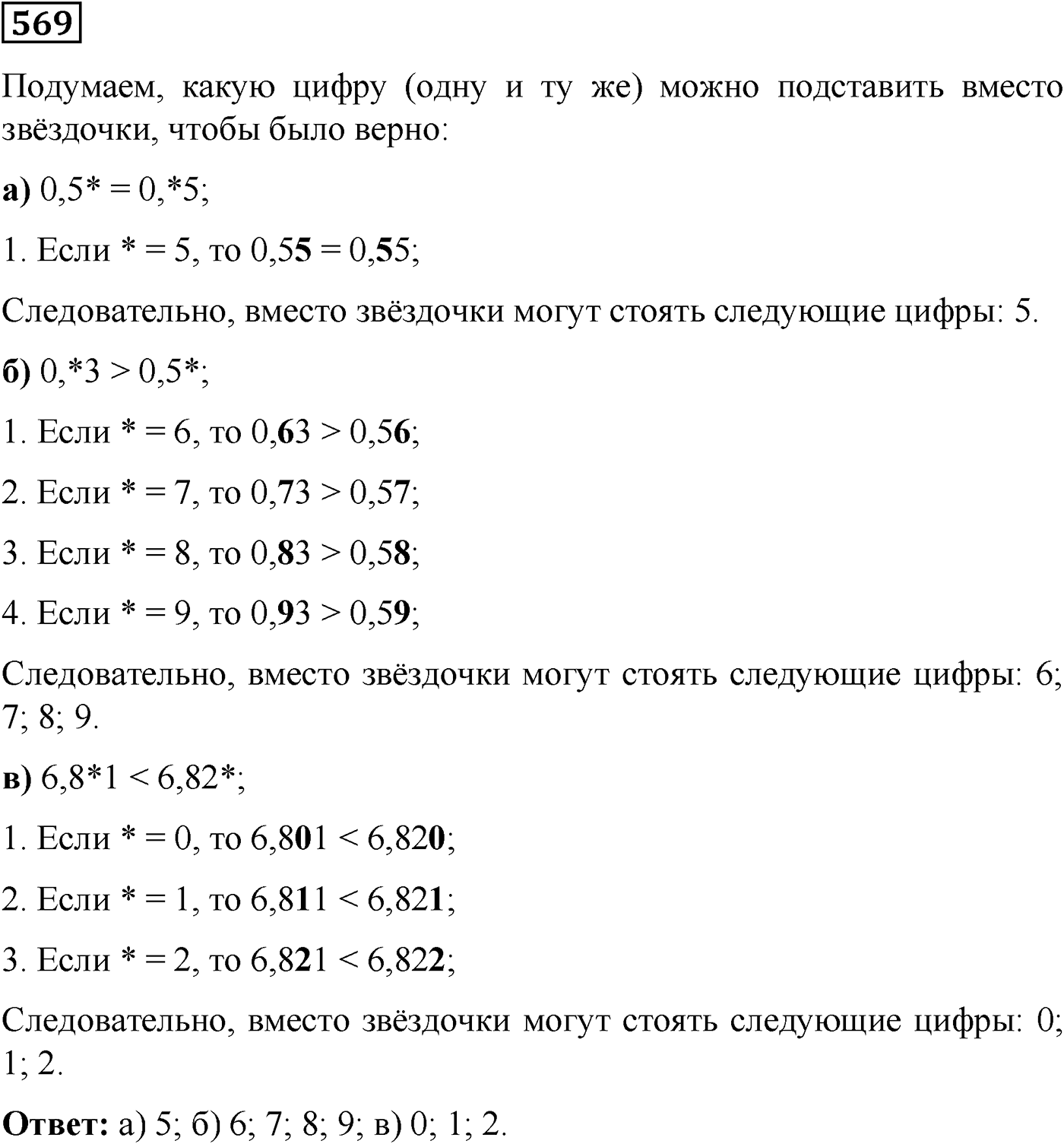 Номер №569 — решение 1