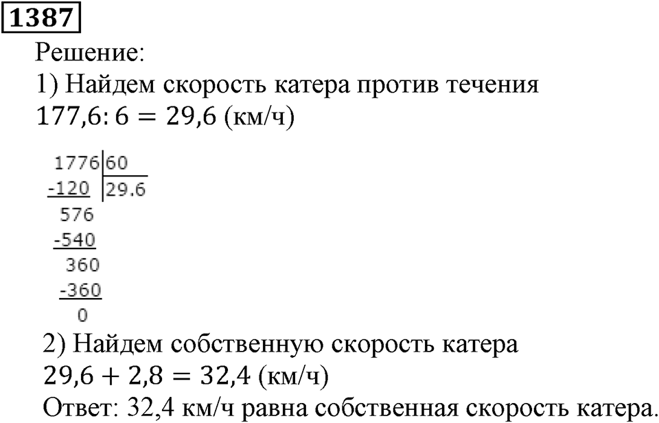 Дробные числа. §7.35 Деление десятичных дробей на натуральные числа. Номер №1387 — решение 1