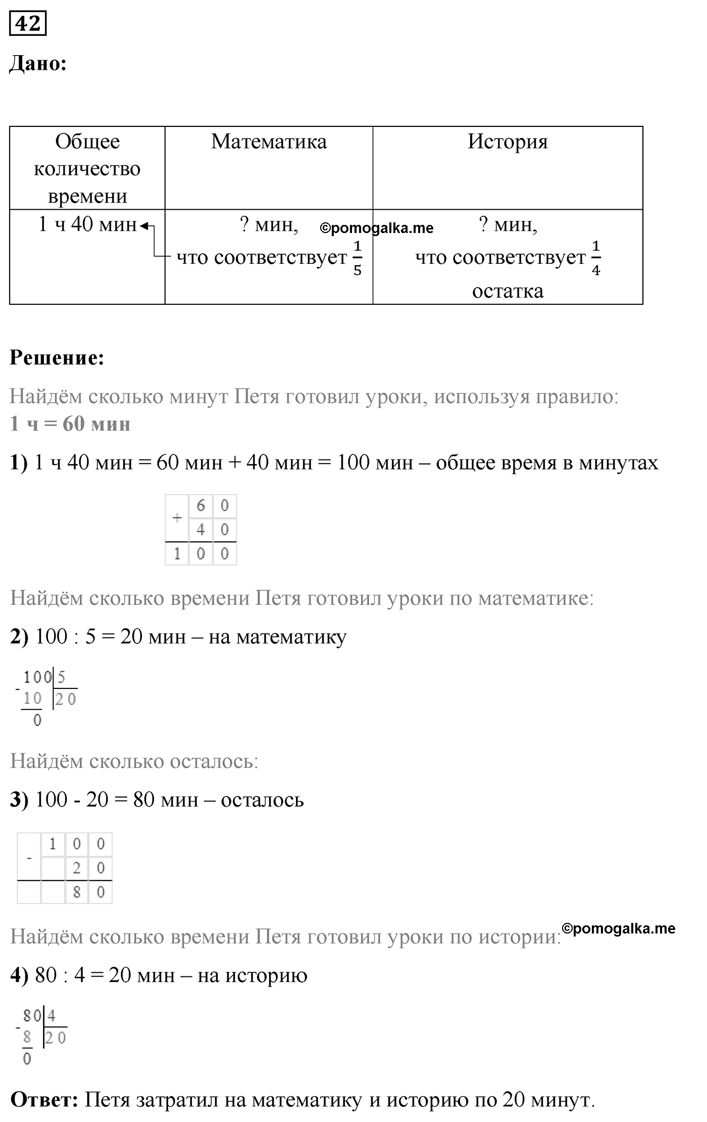Номер №42 — решение 1