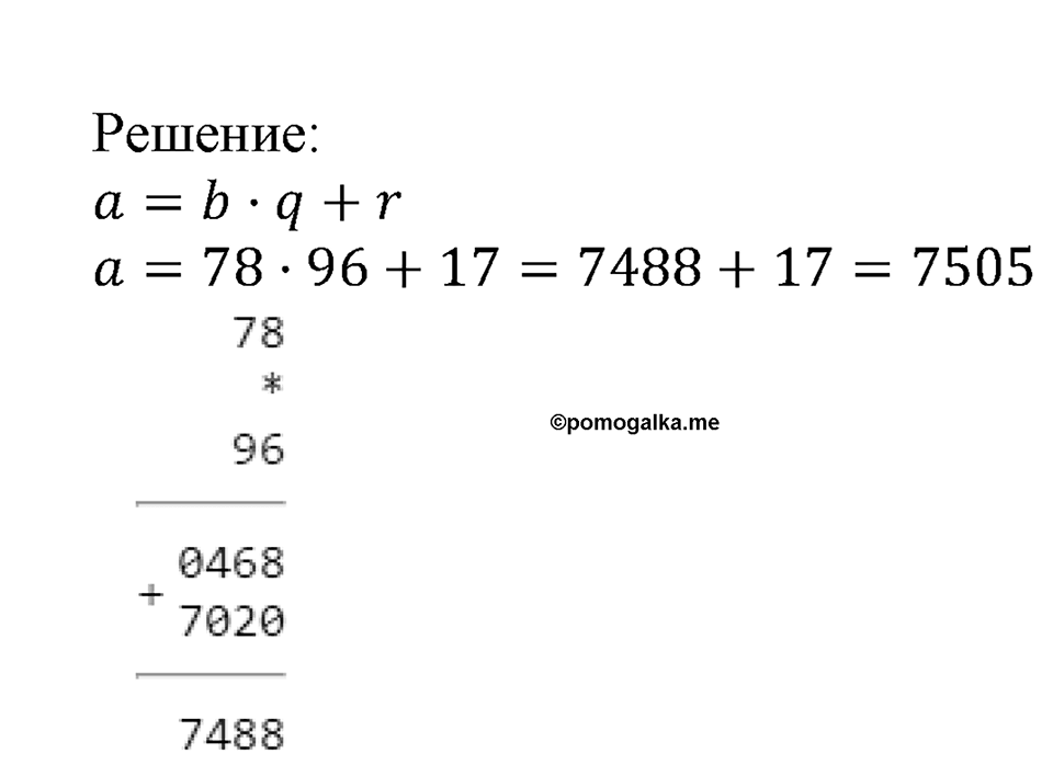 Номер №234 — решение 2