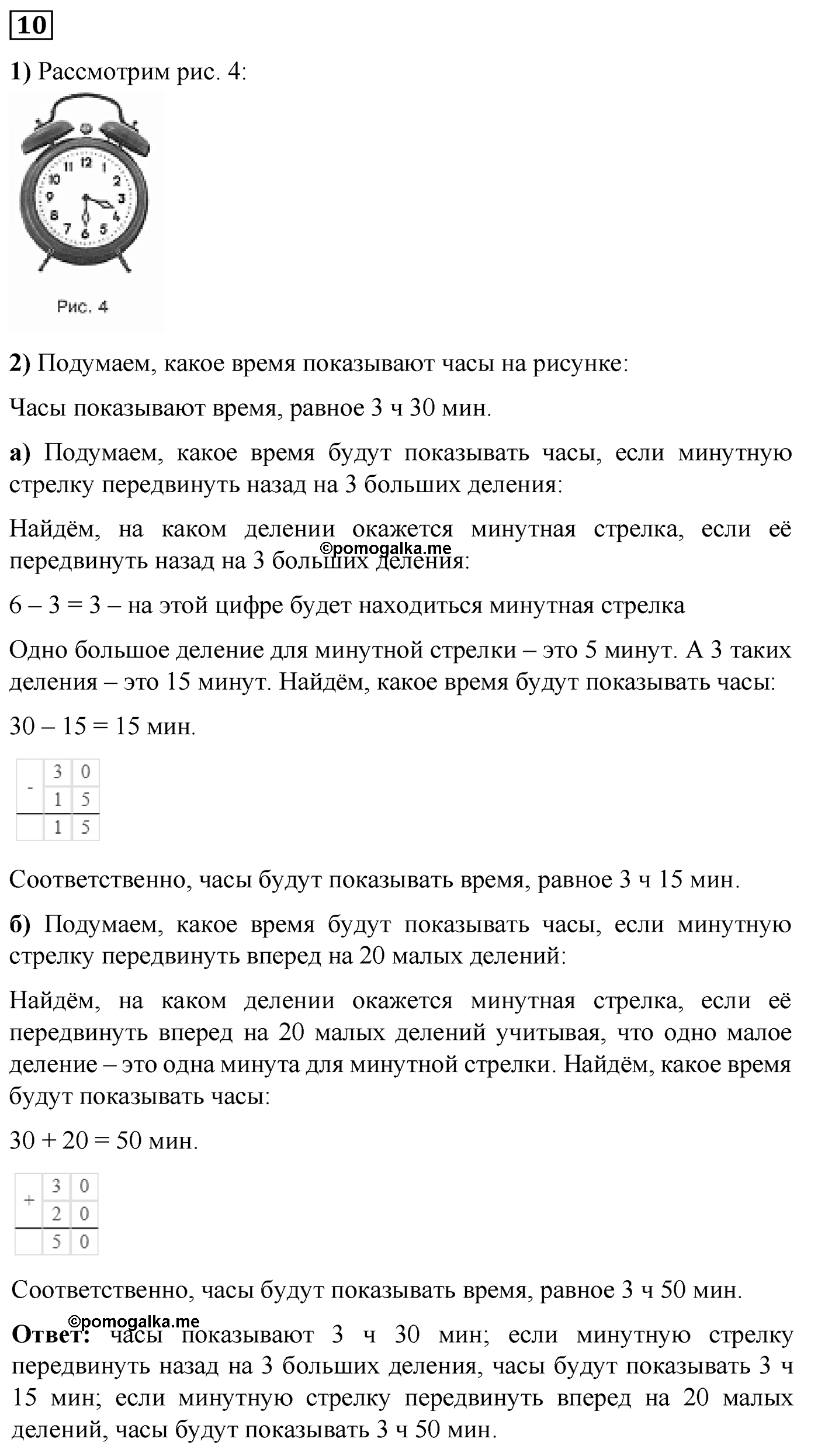 Номер №10 — решение 1