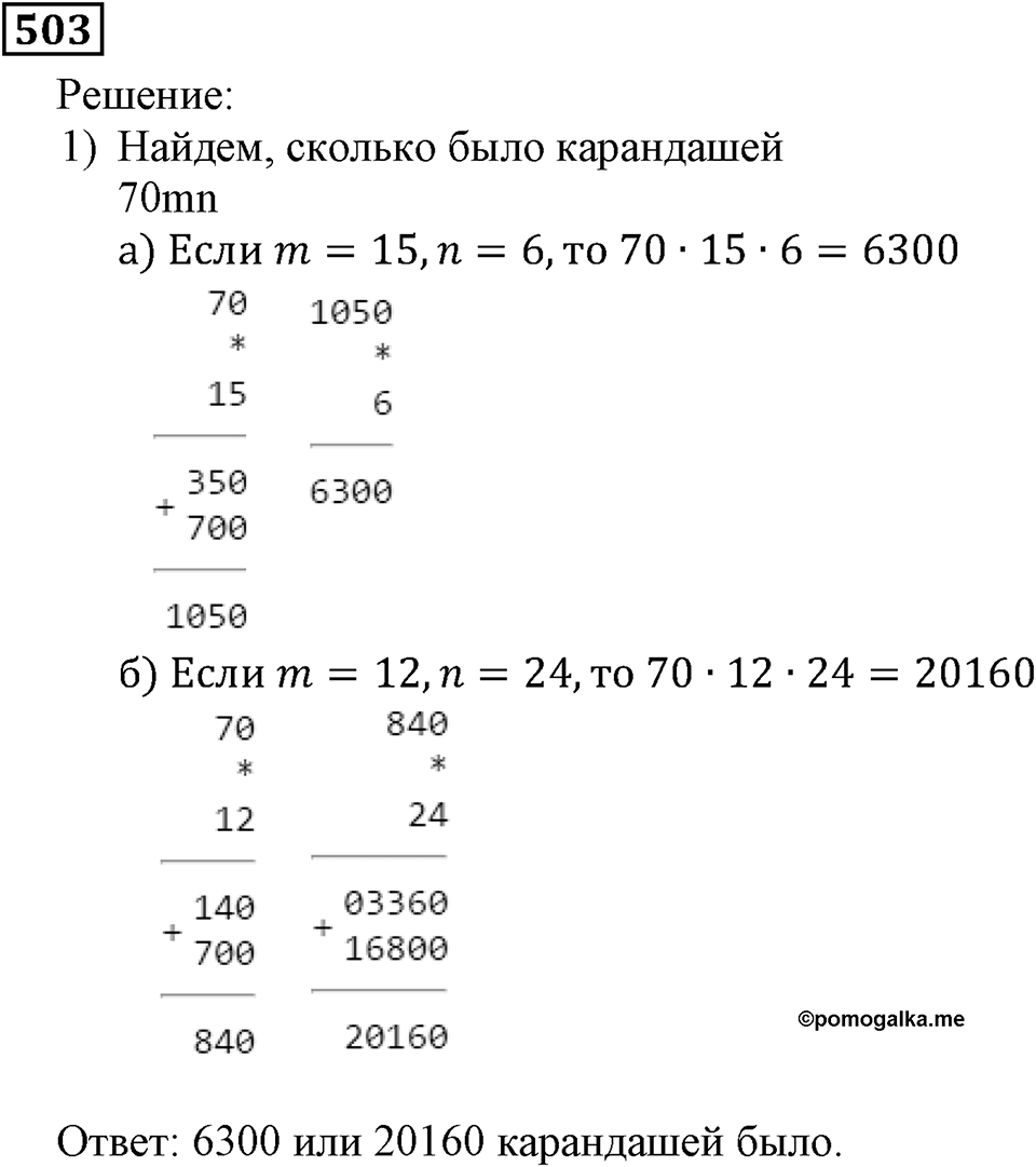 Натуральные числа. §3.12 Деление. Номер №503 — решение 1