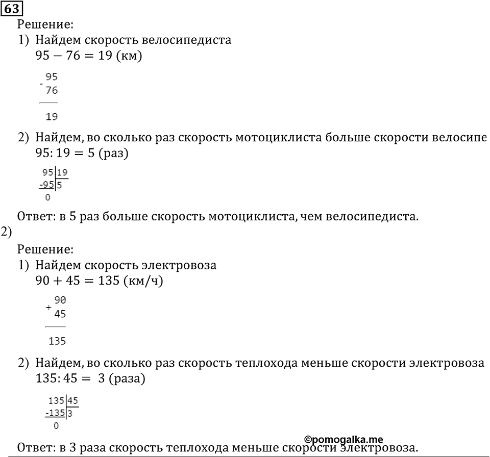 Натуральные числа. §1.2 Отрезок. Длина отрезка. Треугольник. Номер №63 — решение 1