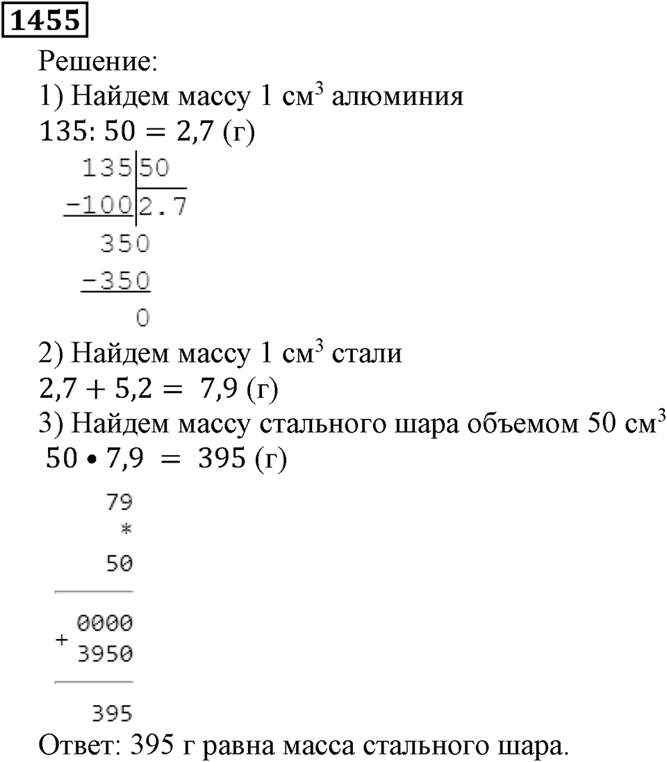 Дробные числа. §7.37 Деление на десятичную дробь. Номер №1455 — решение 1