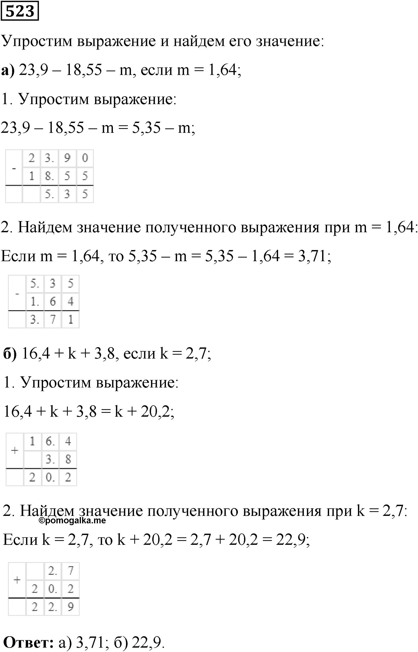 Номер №523 — решение 1