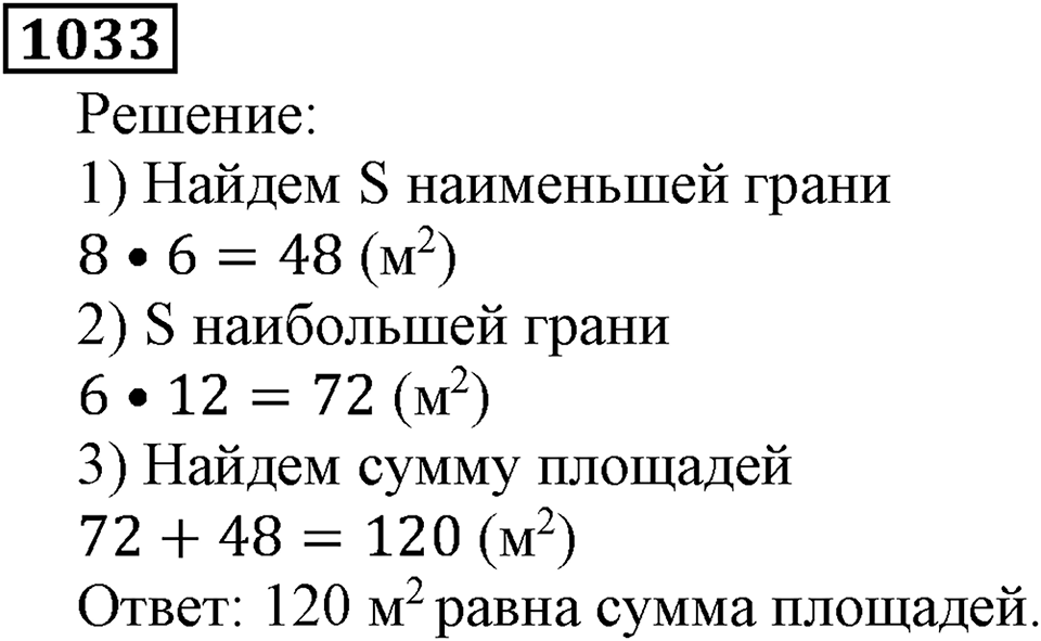 Дробные числа. §5.26 Сложение и вычитание дробей с одинаковыми знаменателями. Номер №1033 — решение 1