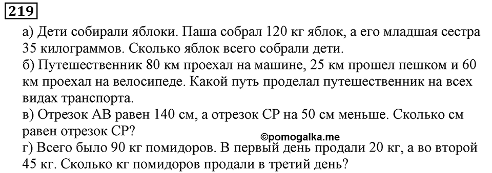 Натуральные числа. §2.6 Сложение натуральных чисел и его свойства. Номер №219 — решение 1