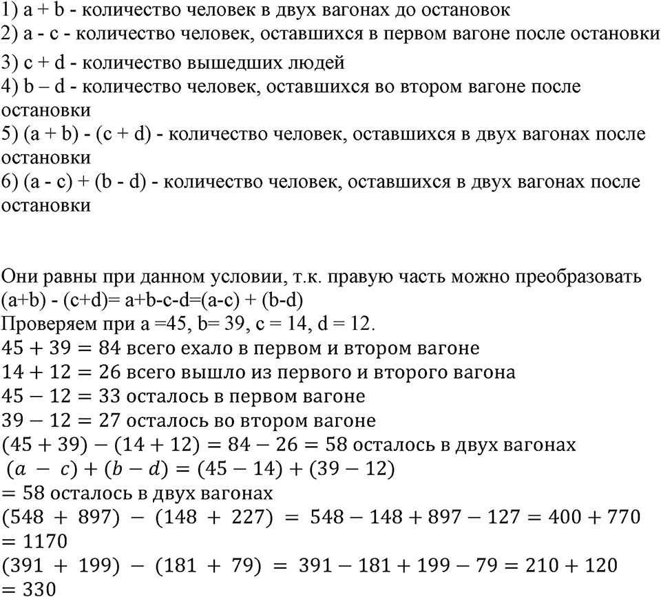 Номер №149 — решение 1