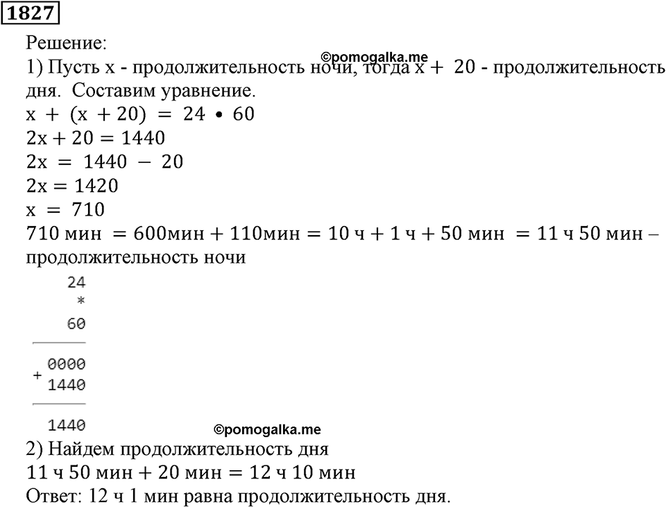 Дробные числа. §8.44 Вопросы и задачи на повторение. Номер №1827 — решение 1