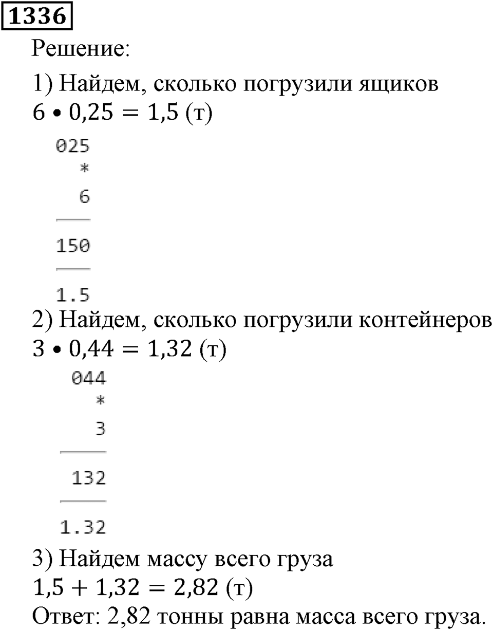 Дробные числа. §7.34 Умножение десятичных дробей на натуральные числа. Номер №1336 — решение 1