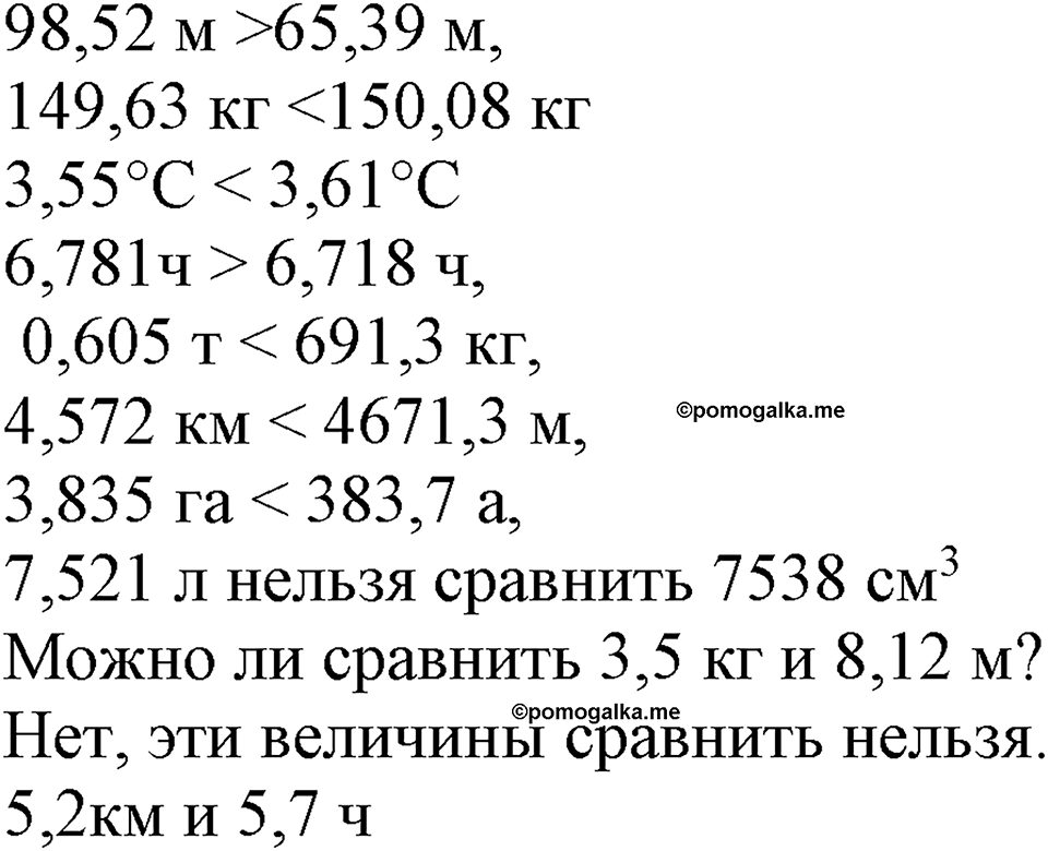 Номер №335 — решение 1