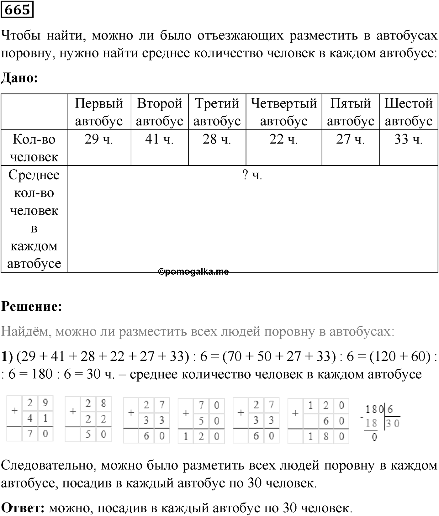 Номер №665 — решение 1