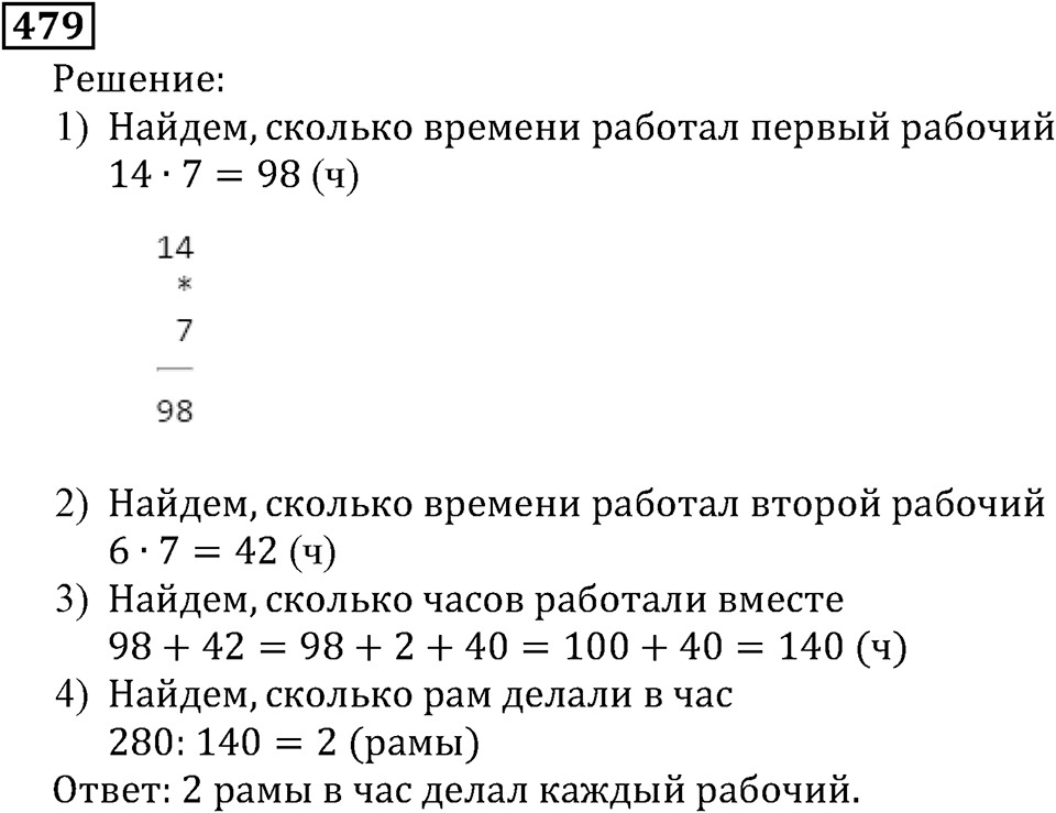 Натуральные числа. §3.12 Деление. Номер №479 — решение 1