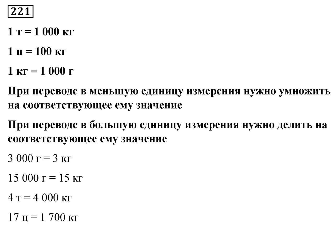 Номер №221 — решение 1