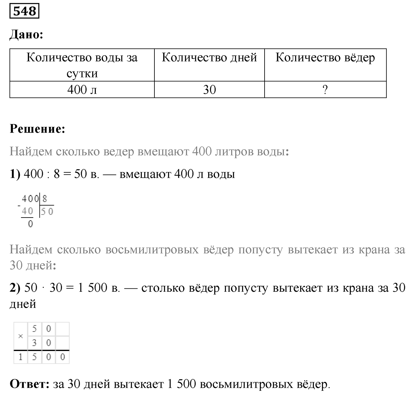 Номер №548 — решение 1