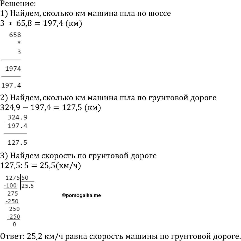 Номер №527 — решение 2