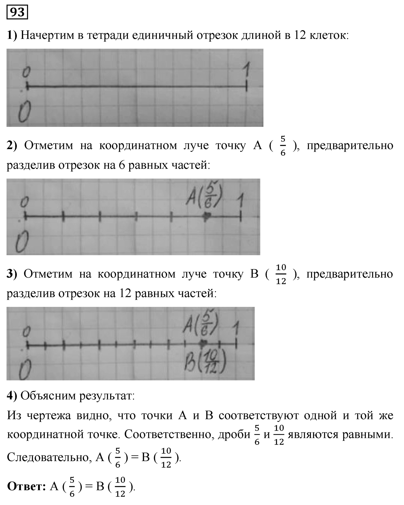Номер №93 — решение 1