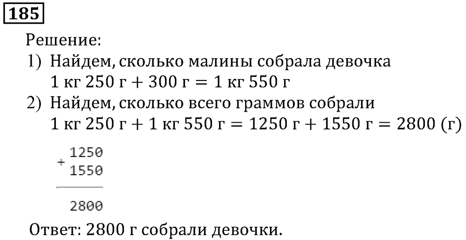 Натуральные числа. §2.6 Сложение натуральных чисел и его свойства. Номер №185 — решение 1
