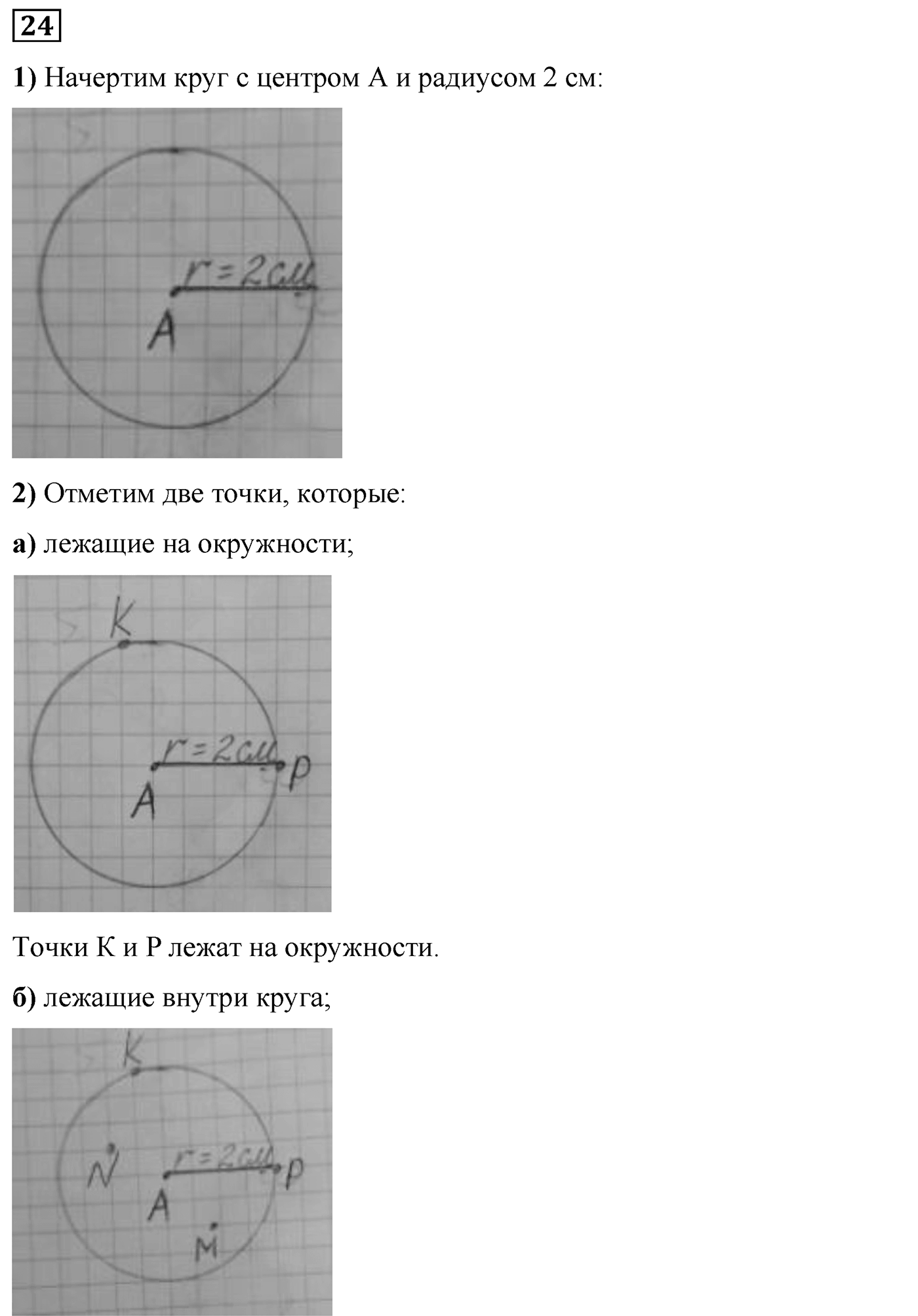 Номер №24 — решение 1