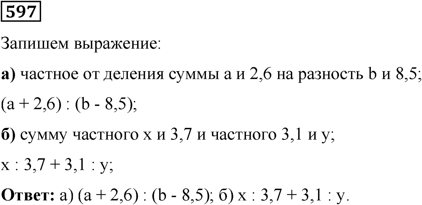 Номер №597 — решение 1