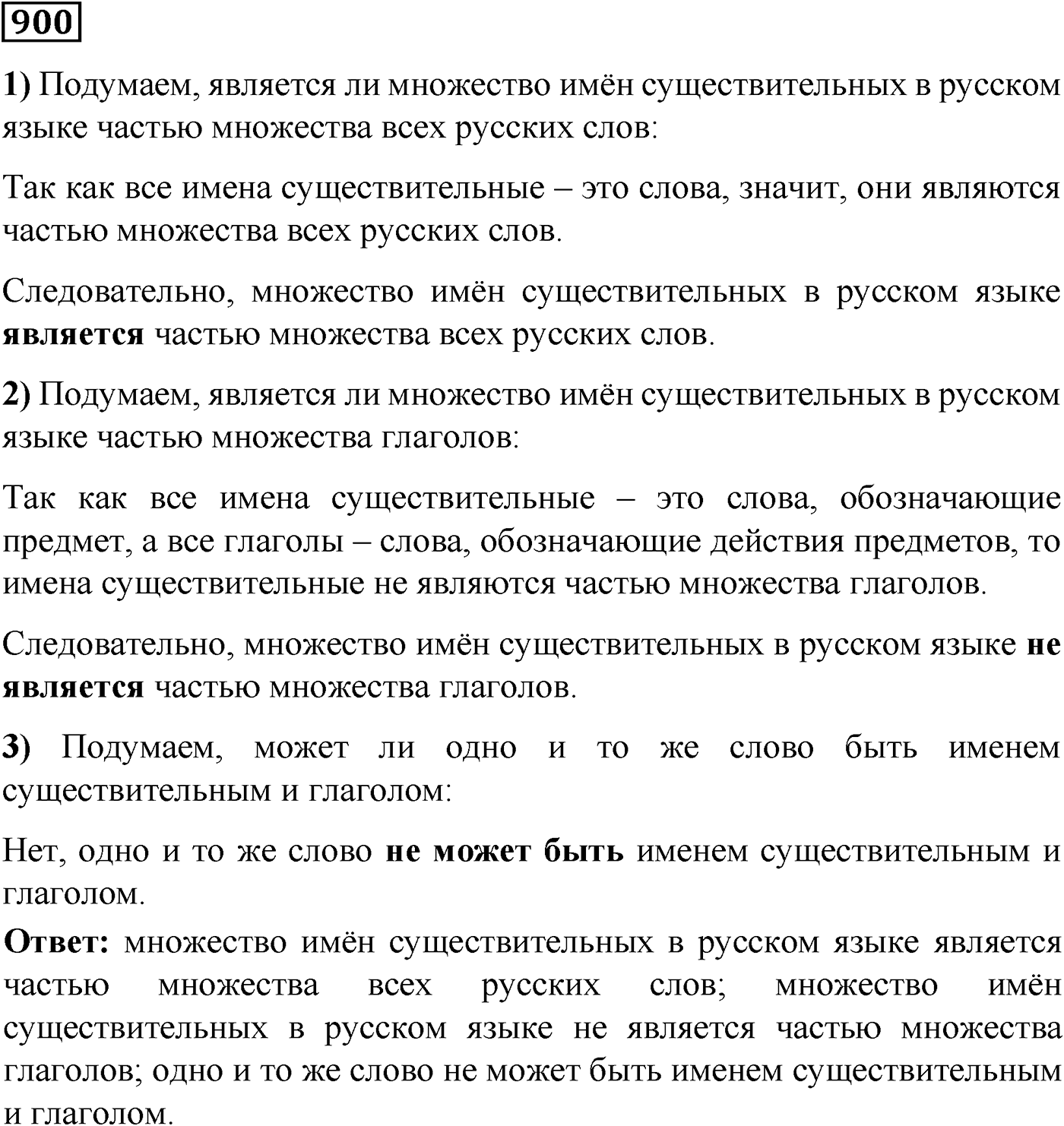 Номер №900 — решение 1