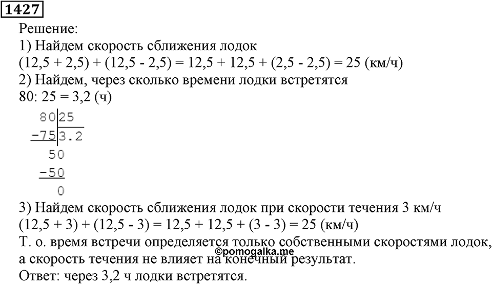 Дробные числа. §7.36 Умножение десятичных дробей. Номер №1427 — решение 1