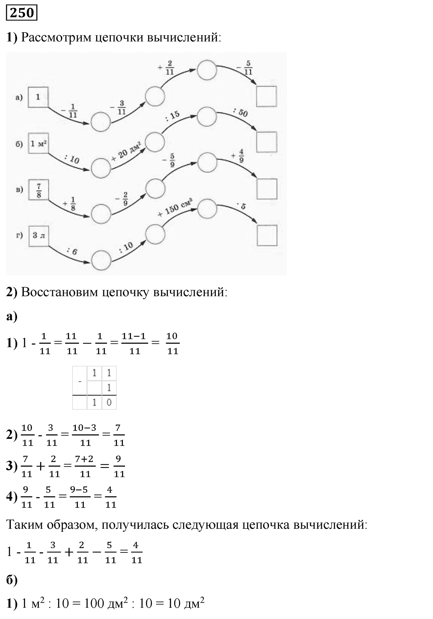 Номер №250 — решение 1