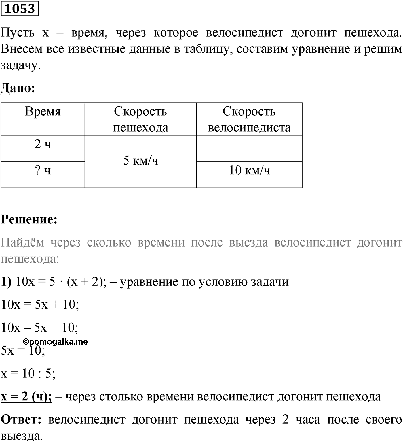 Номер №1053 — решение 1
