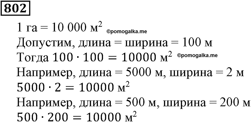 Натуральные числа. §4.20 Прямоугольный параллелепипед. Номер №802 — решение 1