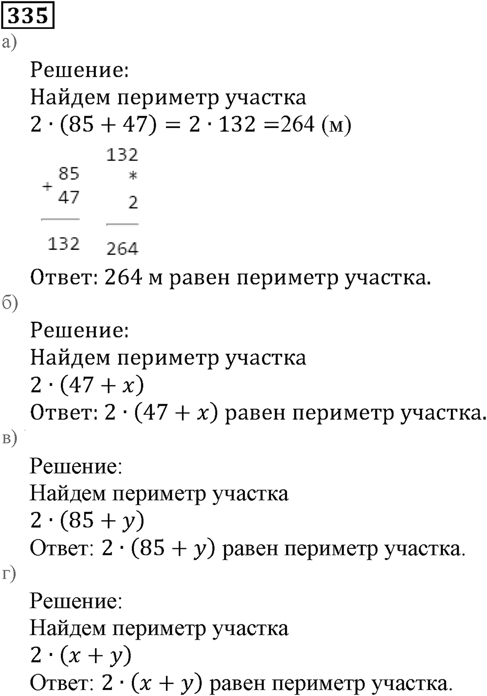 Натуральные числа. §2.8 Числовые и буквенные выражения№ 297-375. Номер №335 — решение 1