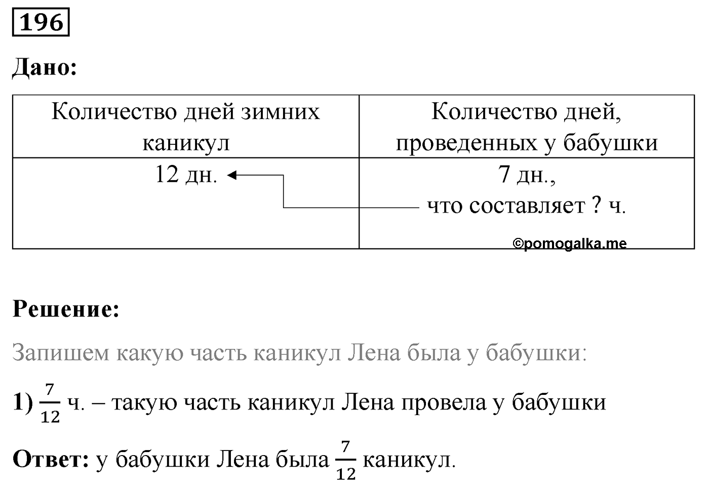 Номер №196 — решение 1