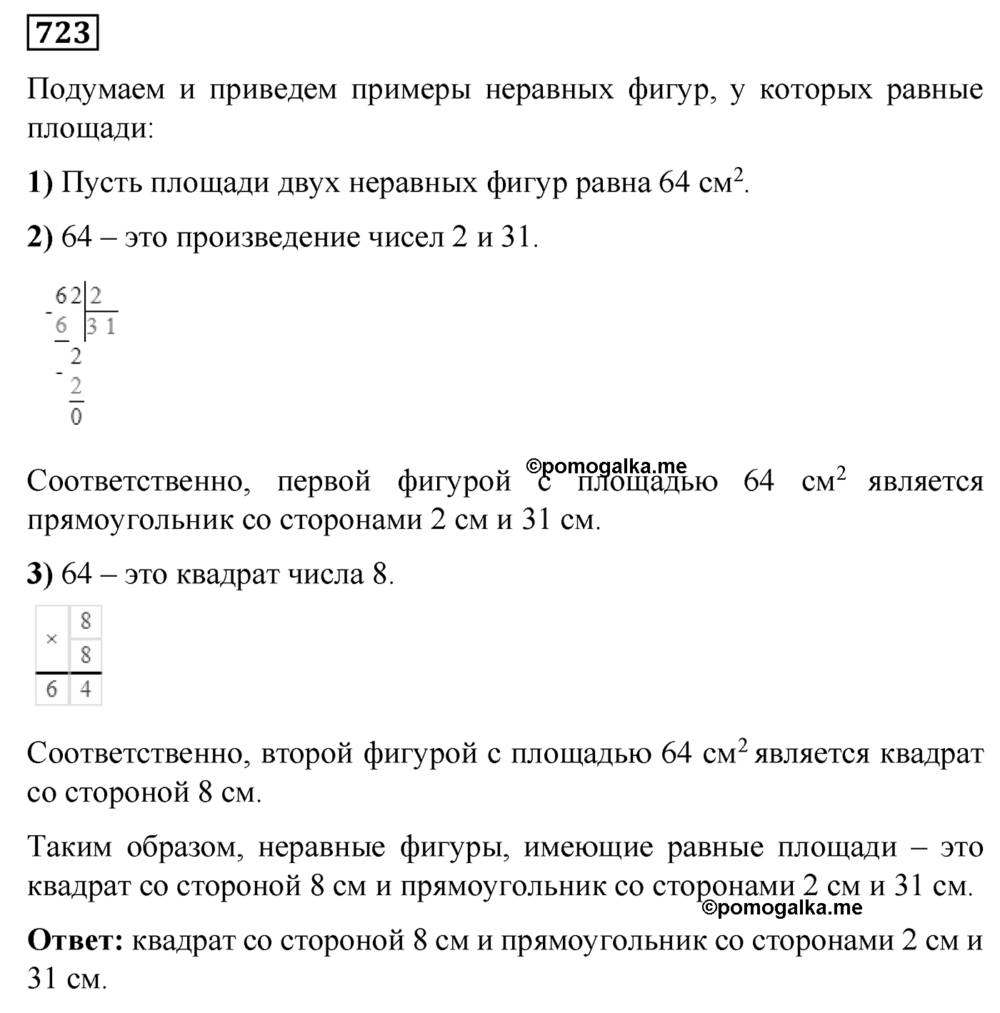 Номер №723 — решение 1
