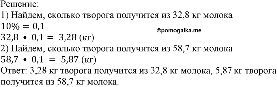 Номер №756 — решение 2