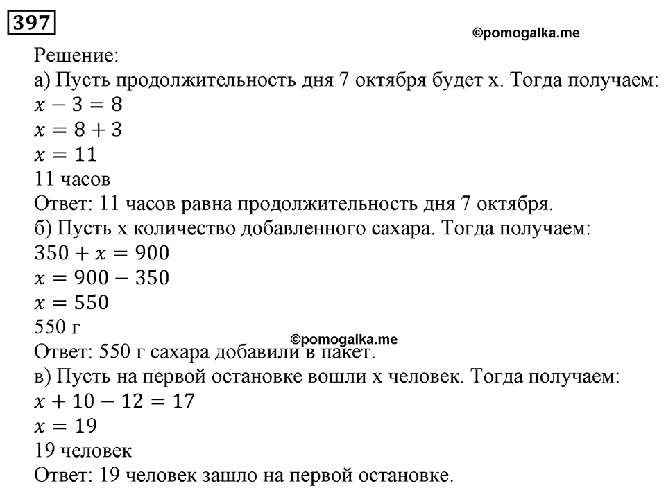Натуральные числа. §2.10 Уравнение. Номер №397 — решение 1