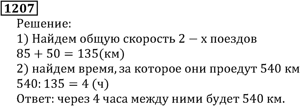 Дробные числа. §6.31 Сравнение десятичных дробей. Номер №1207 — решение 1