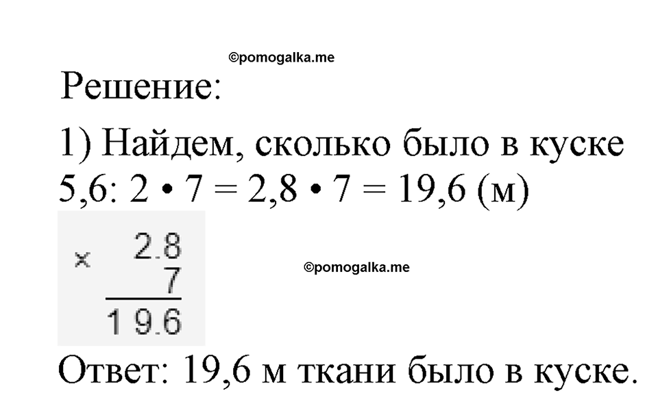Номер №646 — решение 2