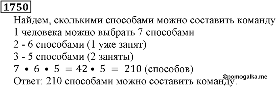 Дробные числа. §8.44 Вопросы и задачи на повторение. Номер №1750 — решение 1