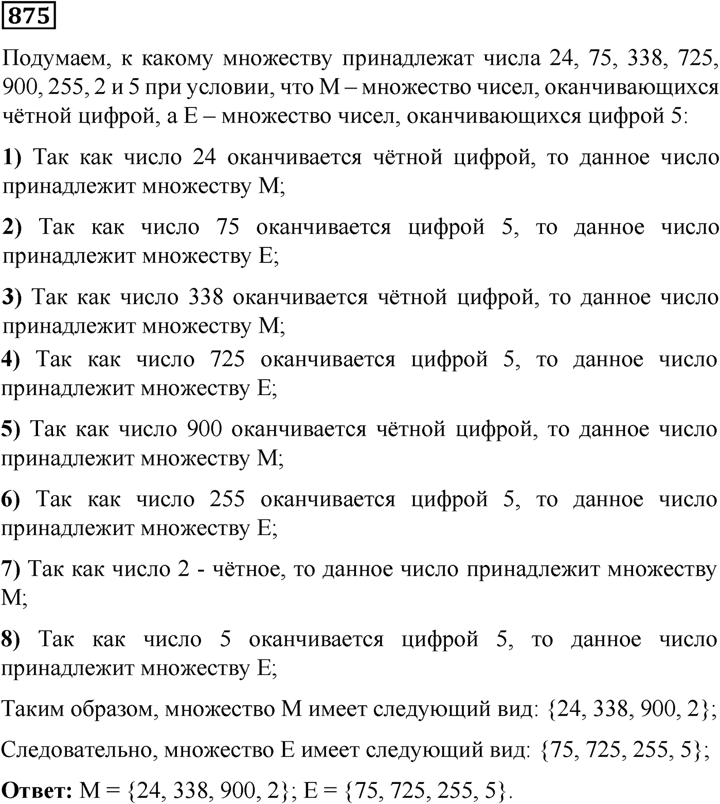 Номер №875 — решение 1