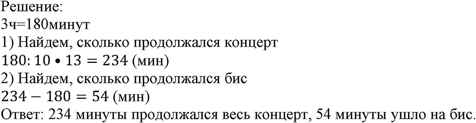 Номер №134 — решение 2