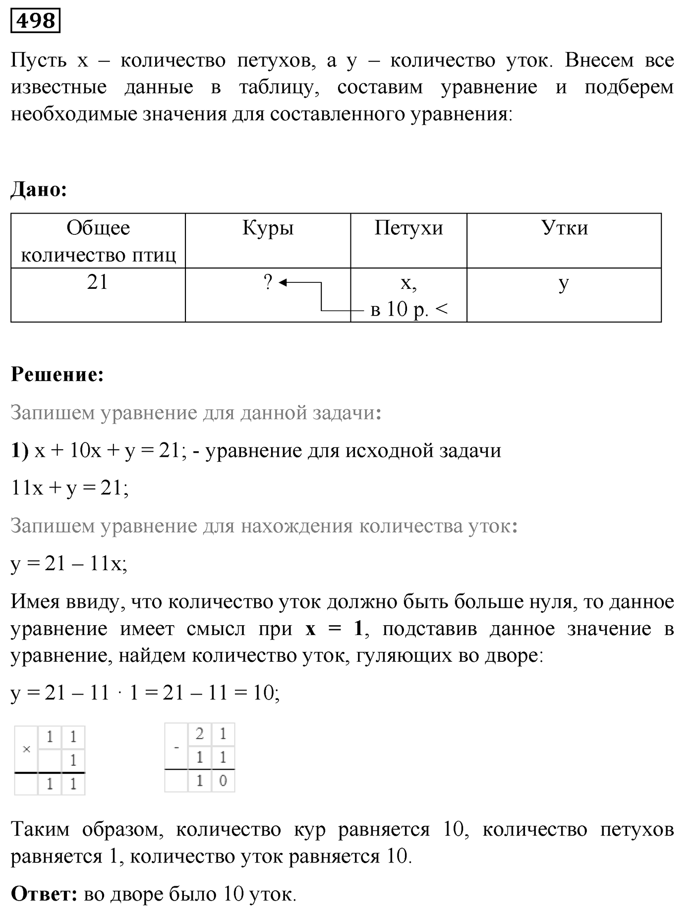 Номер №498 — решение 1