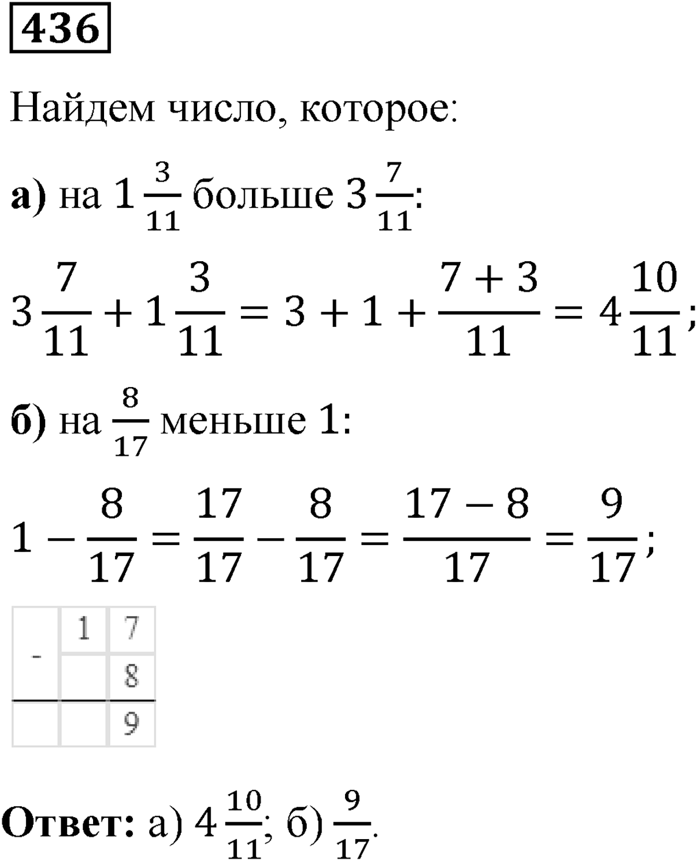Номер №436 — решение 1
